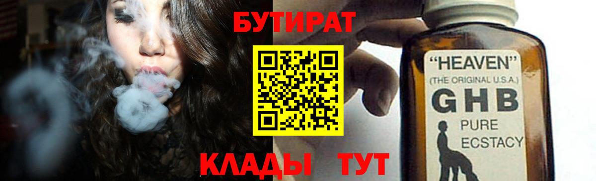 Тулун  Бутират бутандиол  Бутират  Вход с VPN 