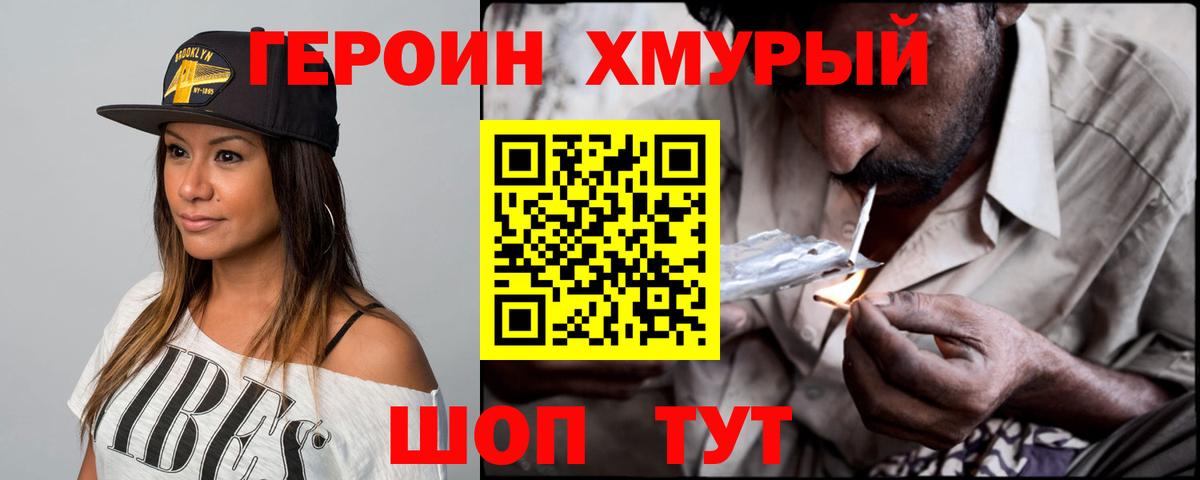 ГЕРОИН Heroin Тулун