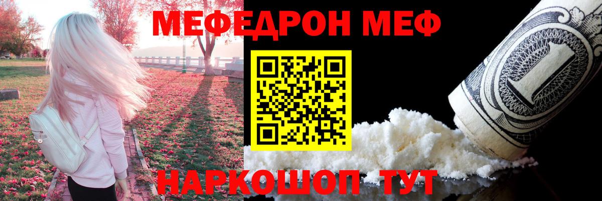 Меф мяу мяу  Тулун