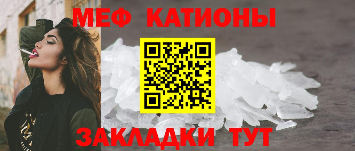 МЕФ мука  МЯУ-МЯУ 4 MMC  Вход с VPN  МЕФ  Тулун 