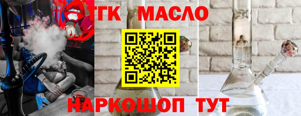 Дистиллят ТГК Wax  Дистиллят ТГК Wax  Вход с VPN  цены наркотик  Тулун 